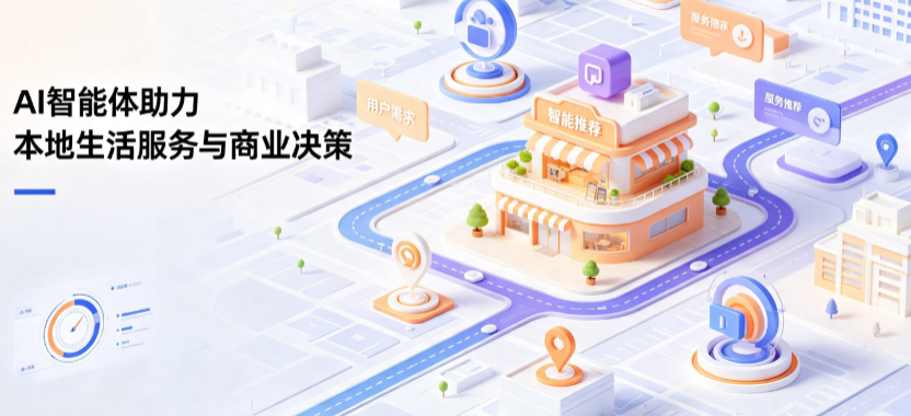 平谷区线下门店经营升级：AI 智能体 Geo 优化赋能连锁商业全域经营决策