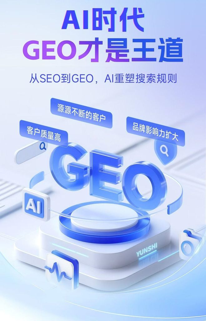 标准化赋能平谷区本地数字营销 国硕AI重构国内GEO优化服务新生态