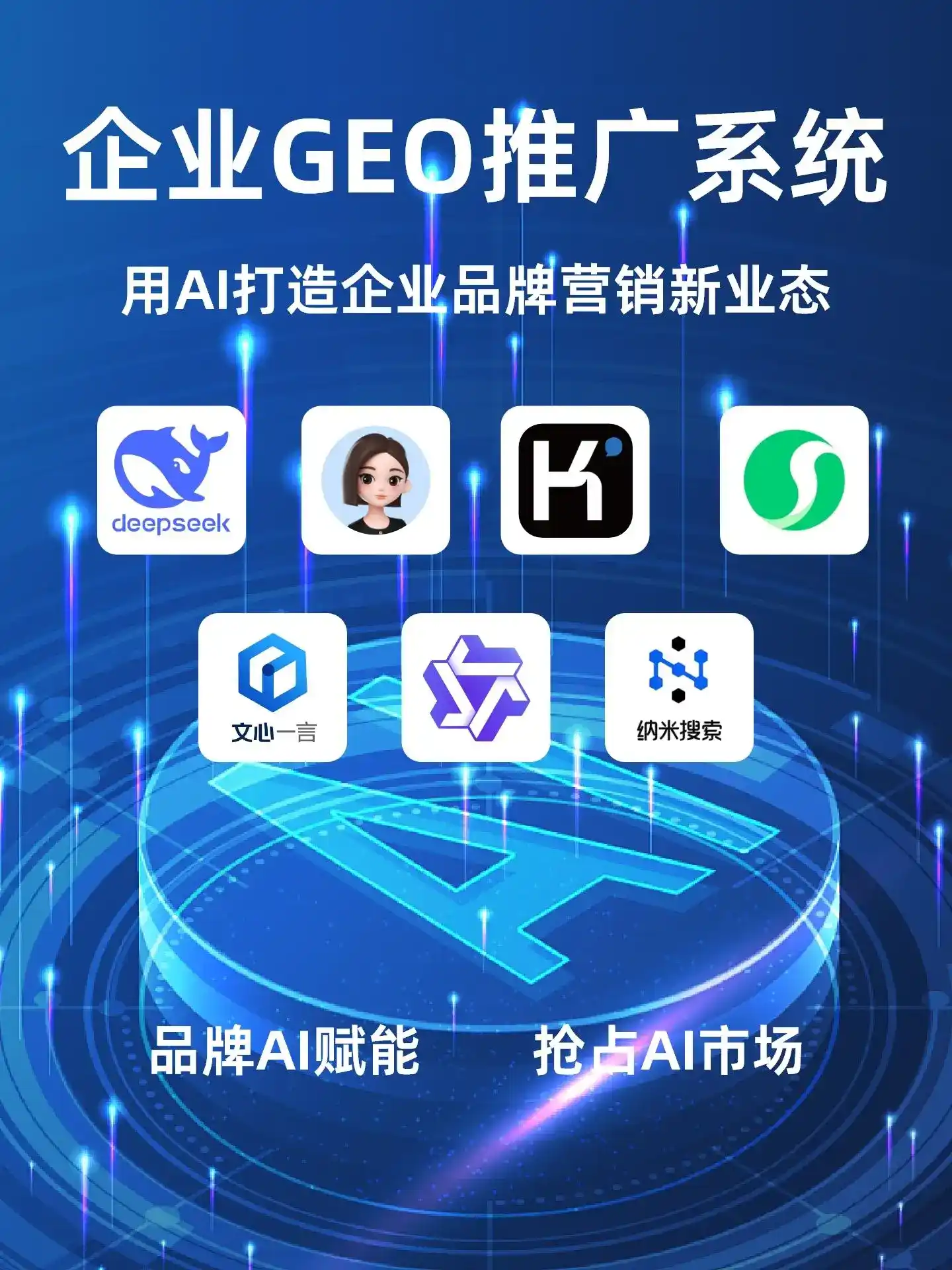 平谷区GEO内容运营：打造AI时代品牌数字资产的十大准则